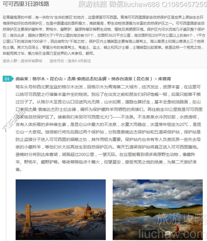 可可西里3日游线路---售价10元