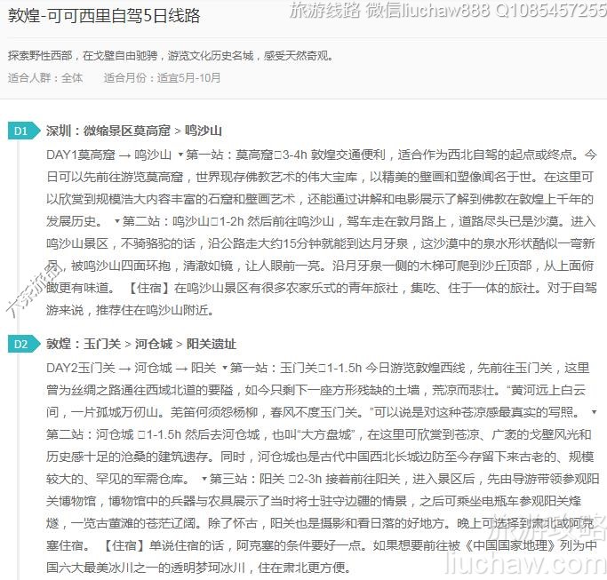 敦煌-可可西里自驾5日线路---售价10元