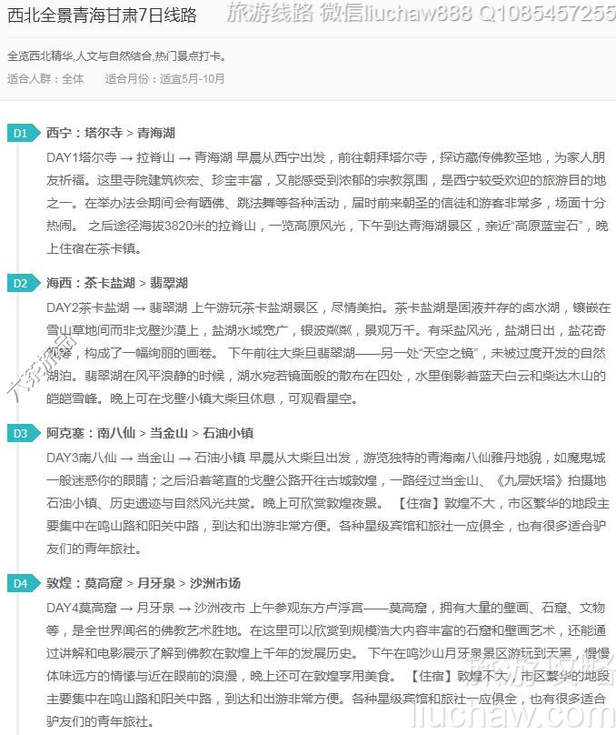 西北全景青海甘肃7日线路---售价10元