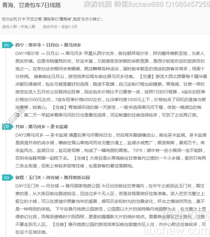 青海、甘肃包车7日线路---售价10元