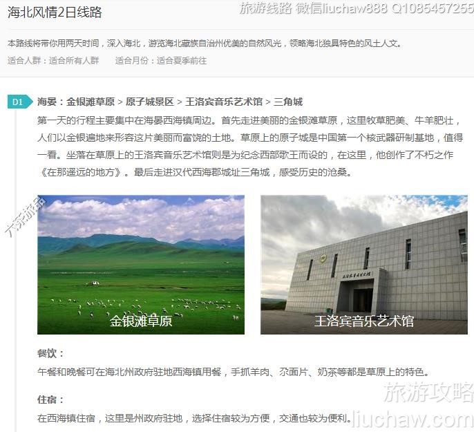 海北风情2日线路---售价10元