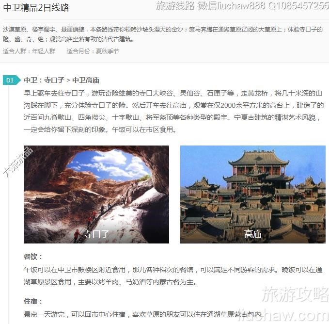 中卫精品2日线路---售价10元