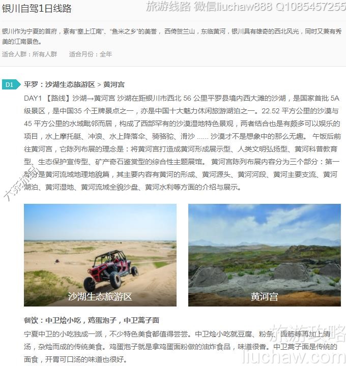 银川自驾1日线路---售价10元