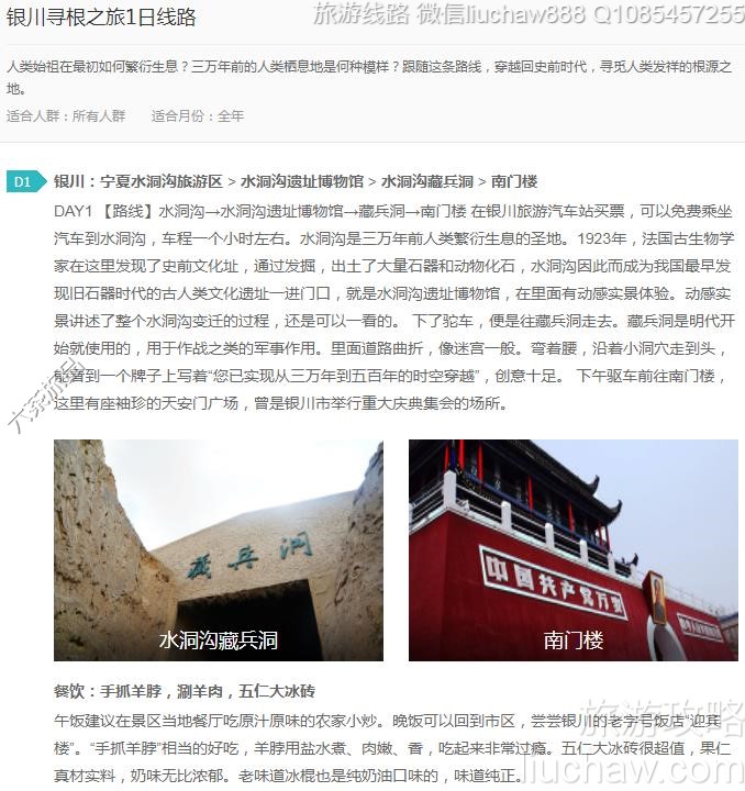 银川寻根之旅1日线路---售价10元