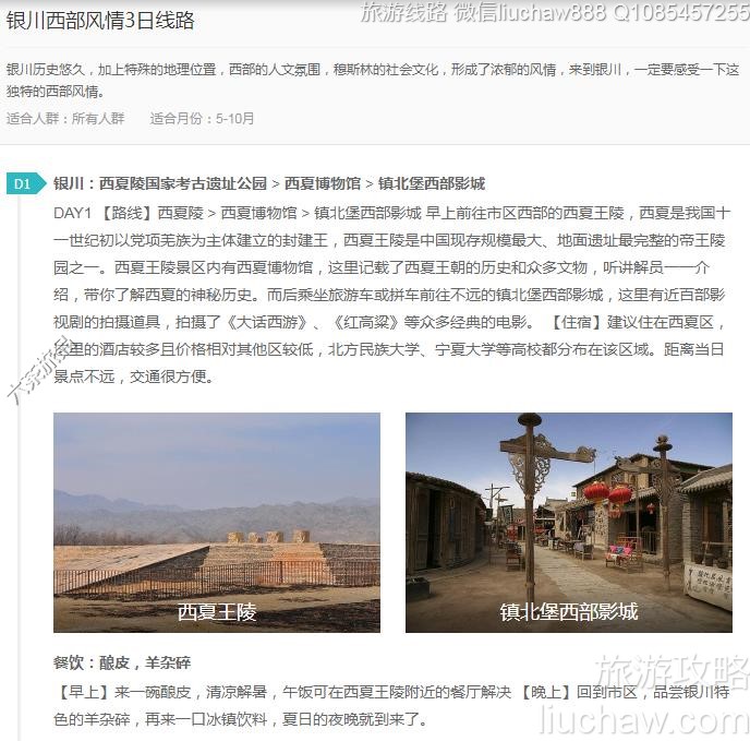 银川西部风情3日线路---售价10元