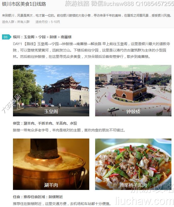 银川市区美食1日线路---售价10元