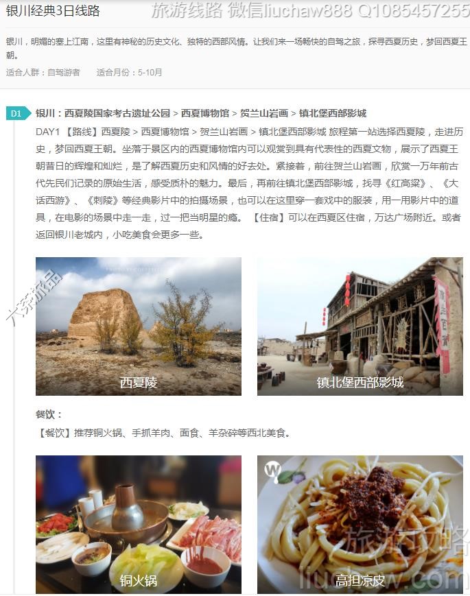 银川经典3日线路---售价10元