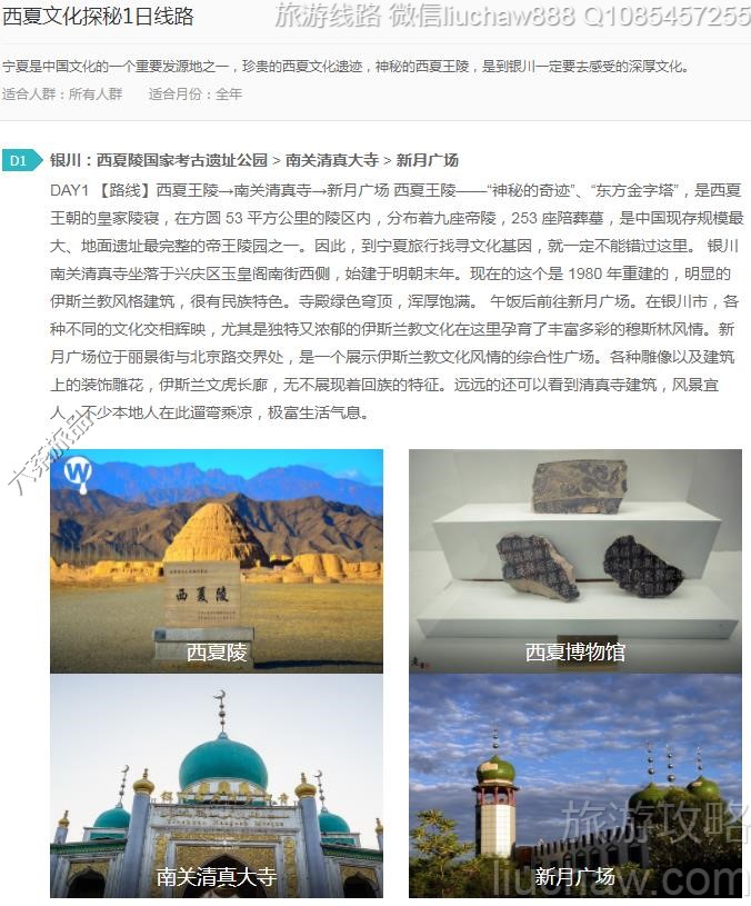 西夏文化探秘1日线路---售价10元