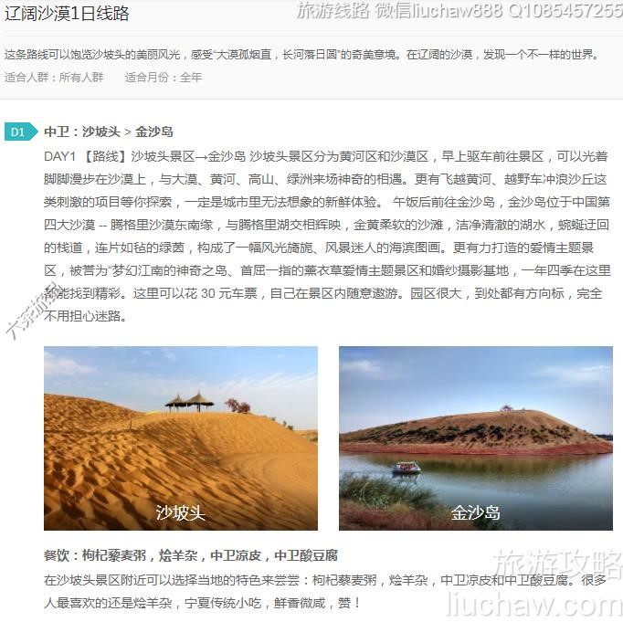 辽阔沙漠1日线路---售价10元