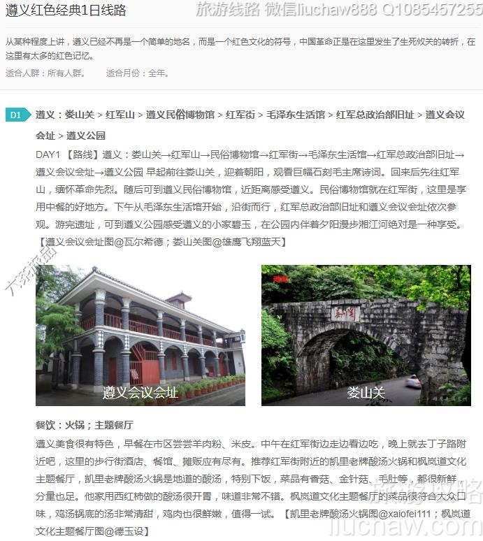 遵义红色经典1日线路---售价10元