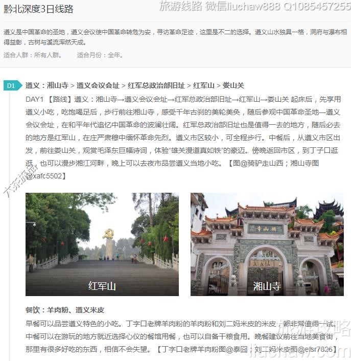 黔北深度3日线路---售价10元