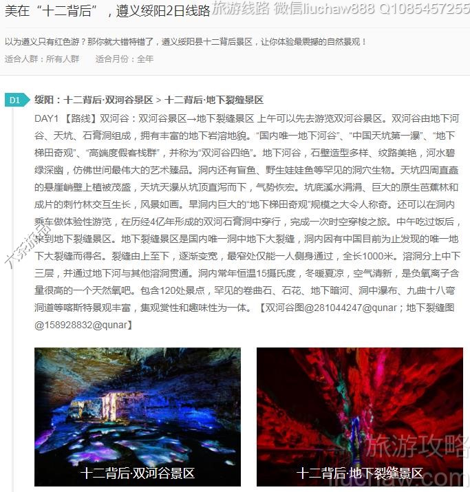 美在“十二背后”,遵义绥阳2日线路---售价10元