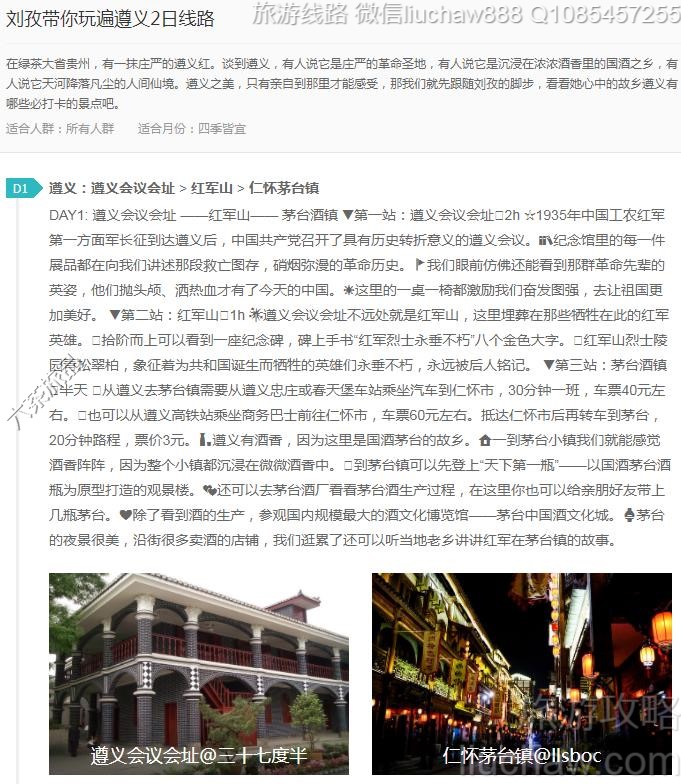 刘孜带你玩遍遵义2日线路---售价10元