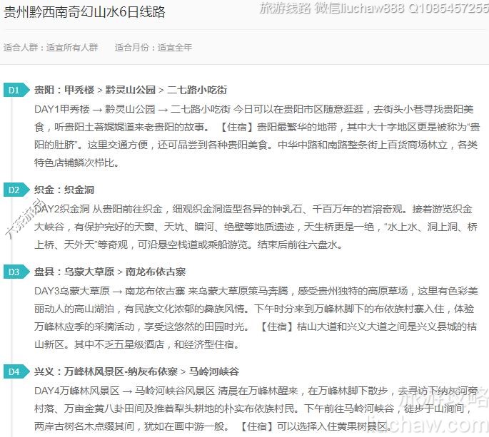 贵州黔西南奇幻山水6日线路---售价10元