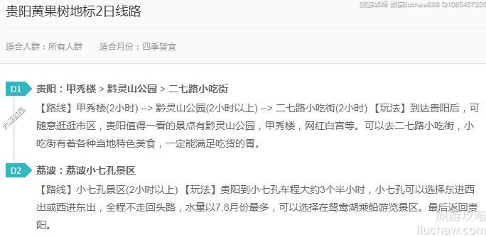 贵阳黄果树地标2日线路---售价10元