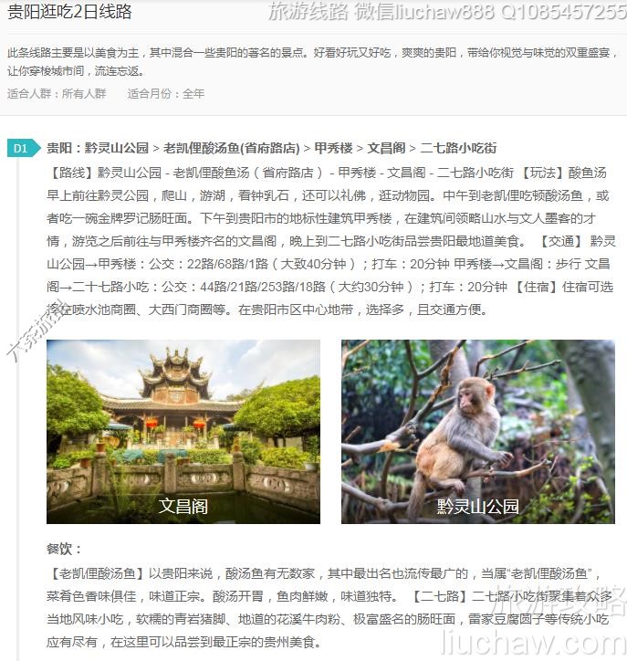贵阳逛吃2日线路---售价10元