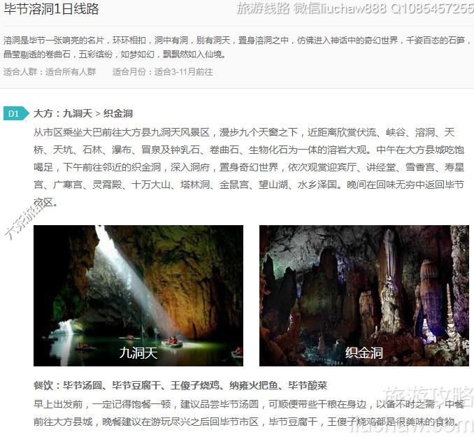 毕节溶洞1日线路---售价10元