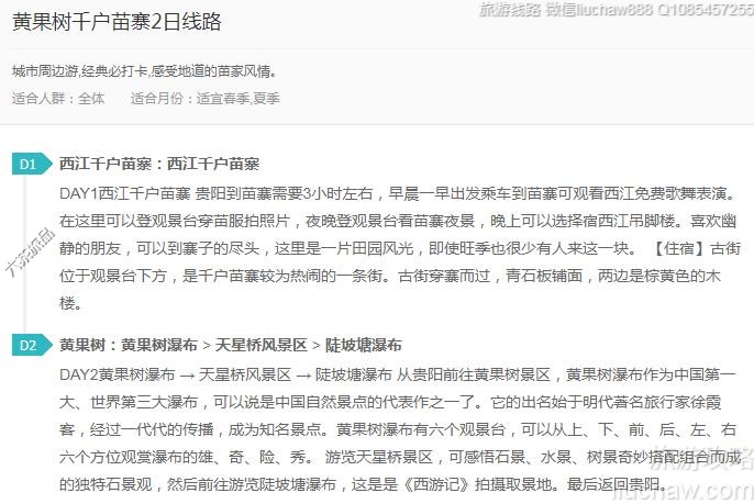 黄果树千户苗寨2日线路---售价10元
