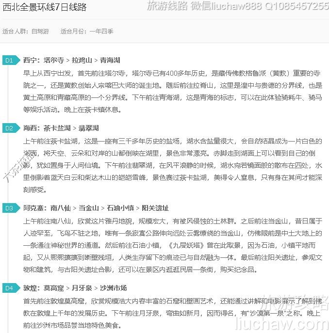 西北全景环线7日线路---售价10元