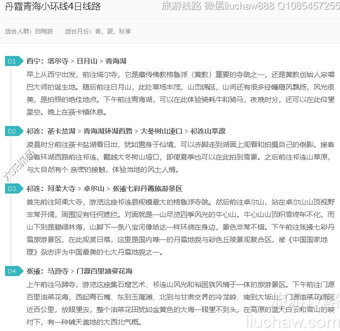 丹霞青海小环线4日线路---售价10元.