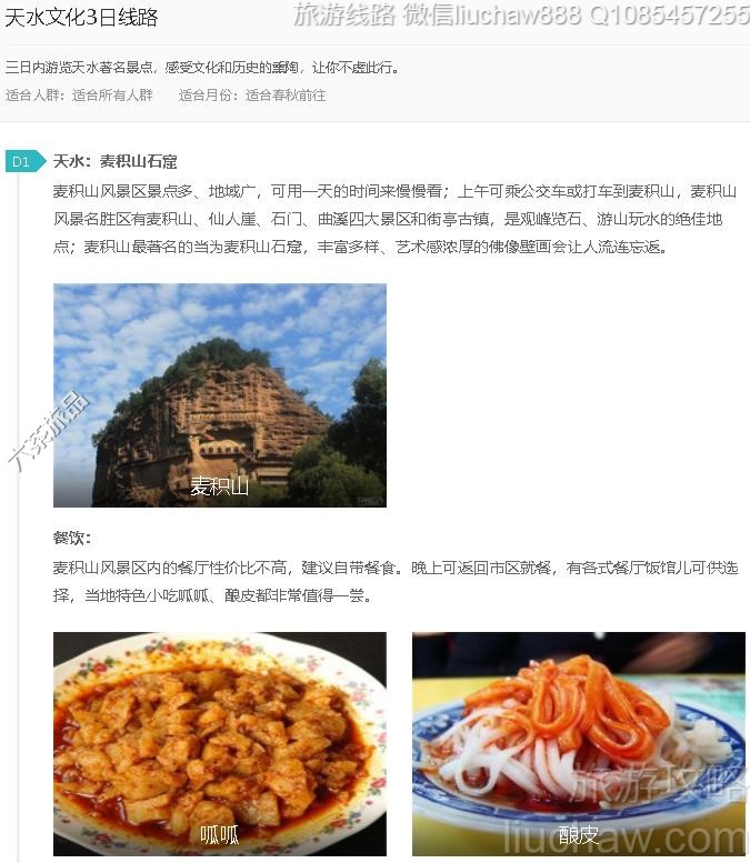 天水文化3日线路---售价10元