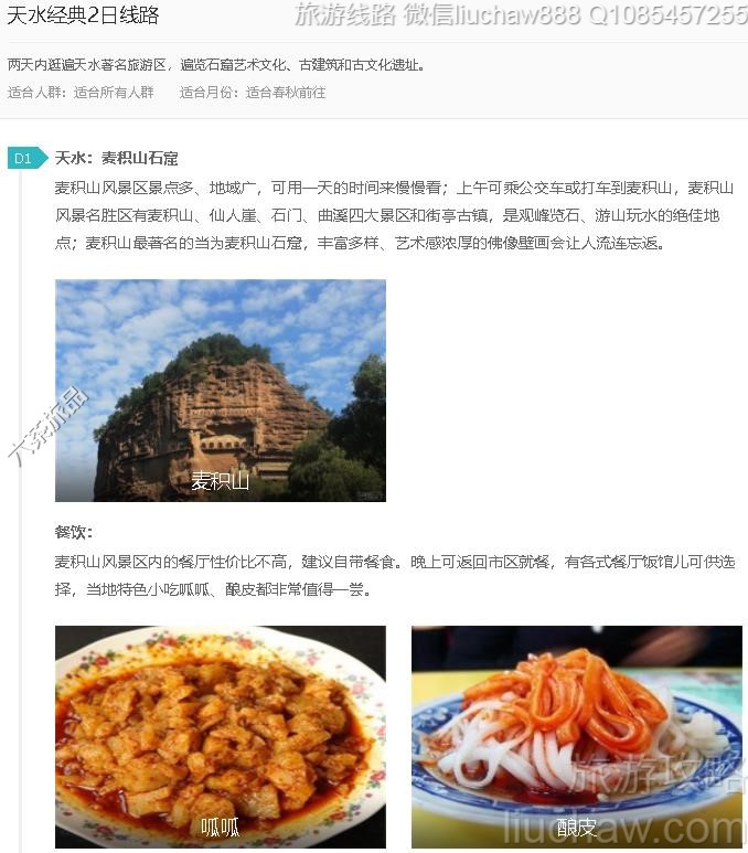 天水经典2日线路---售价10元