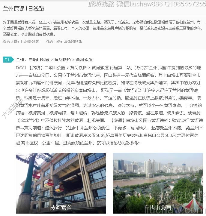 兰州民谣1日线路---售价10元