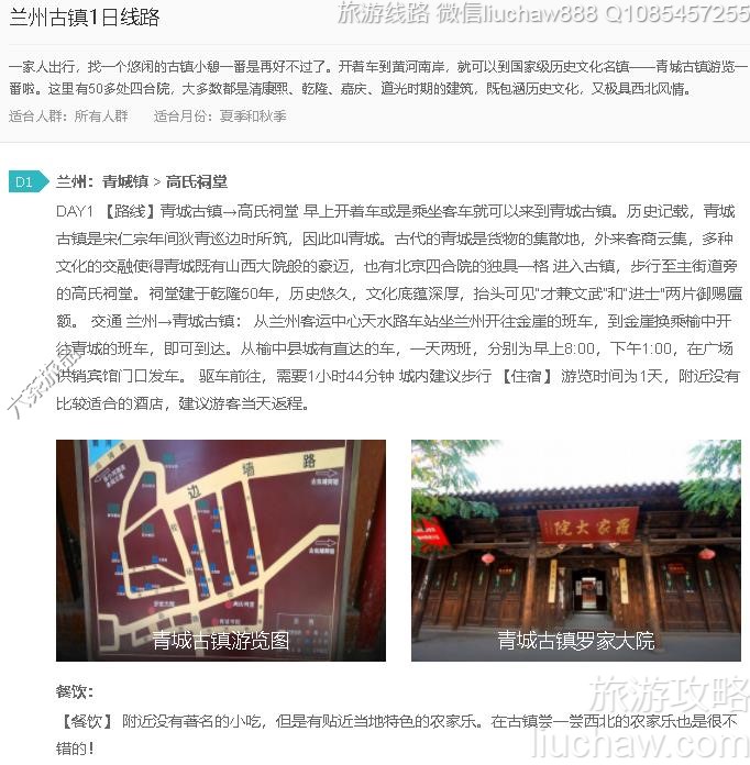 兰州古镇1日线路---售价10元