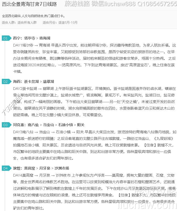西北全景青海甘肃7日线路---售价10元.