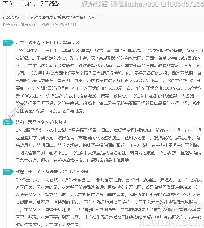 青海、甘肃包车7日线路---售价10元.