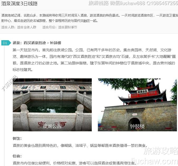 酒泉深度3日线路---售价10元