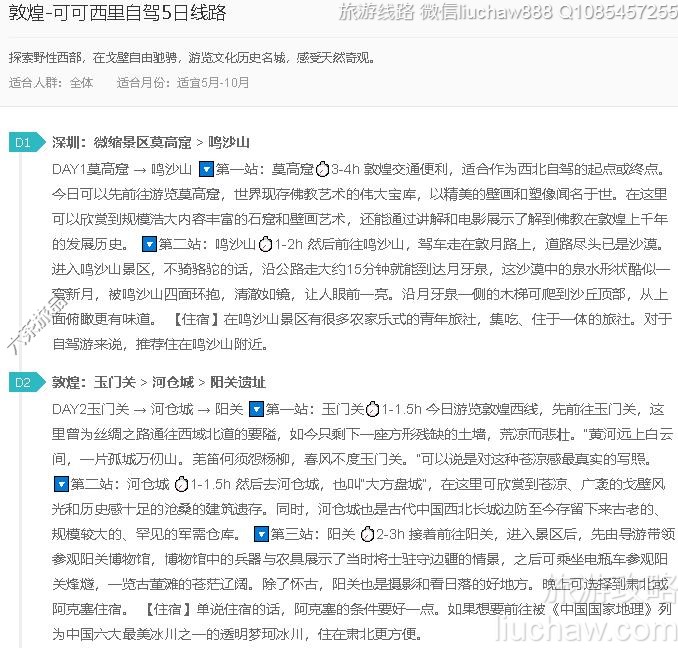 敦煌-可可西里自驾5日线路---售价10元.