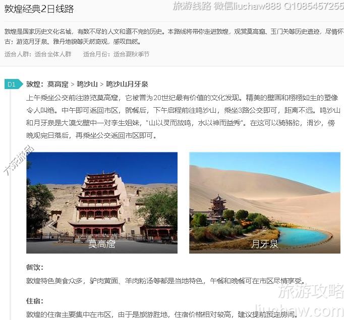 敦煌经典2日线路---售价10元