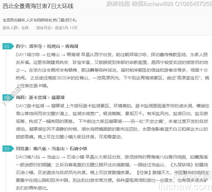西北全景青海甘肃7日大环线---售价10元
