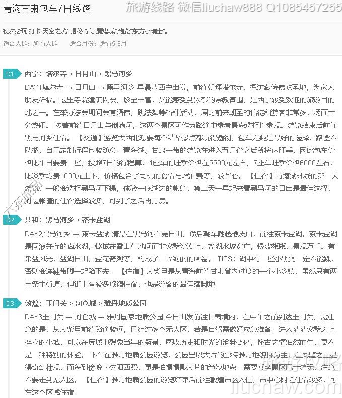 青海甘肃包车7日线路---售价10元