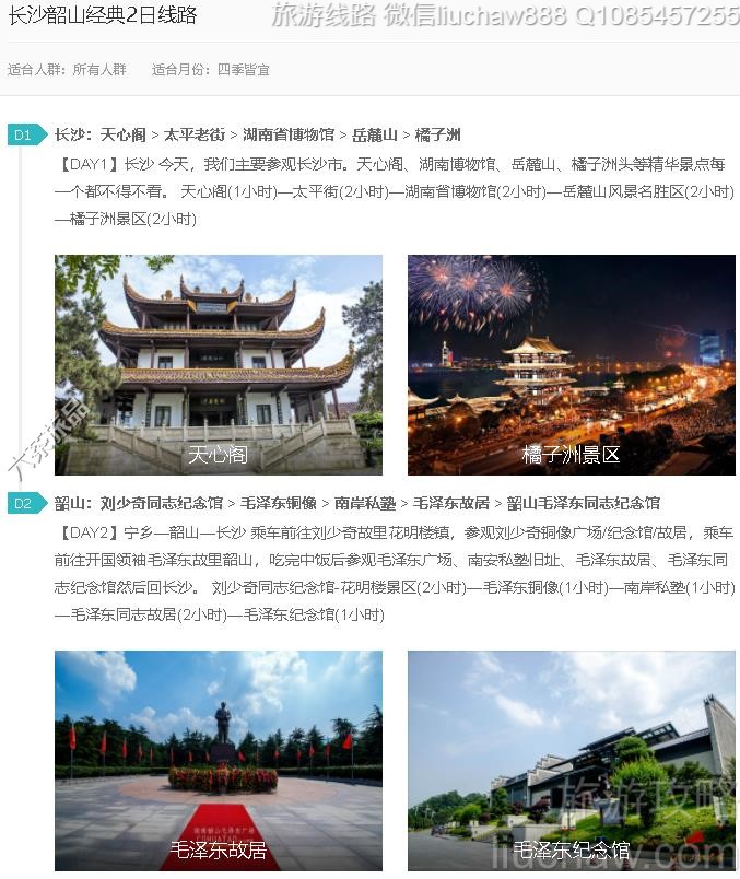 长沙韶山经典2日线路---售价10元