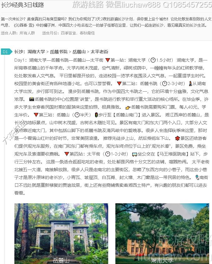 长沙经典3日线路---售价10元