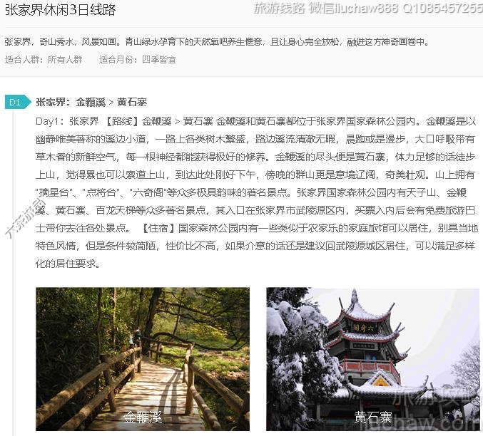 张家界休闲3日线路---售价10元