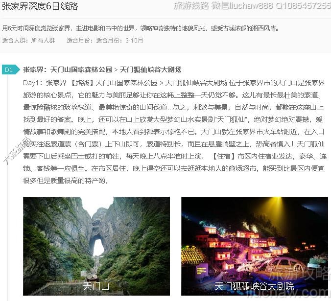 张家界深度6日线路---售价10元