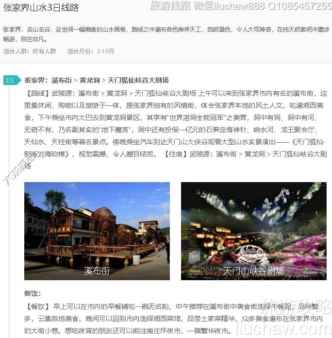 张家界山水3日线路---售价10元