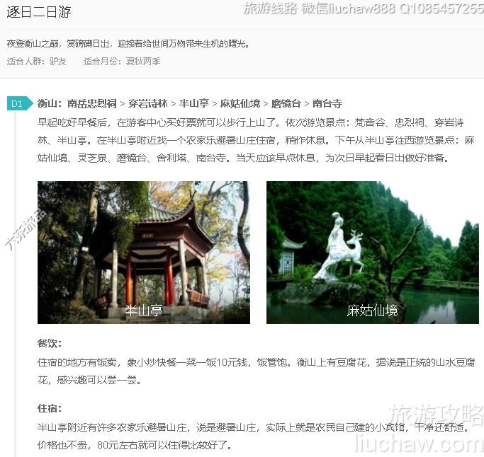 逐日二日游---售价10元