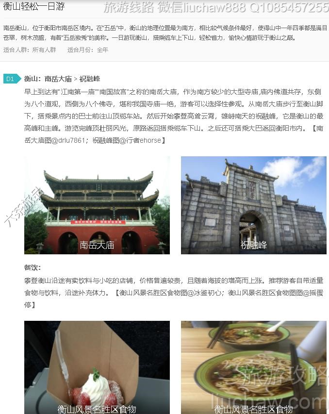 衡山轻松一日游---售价10元