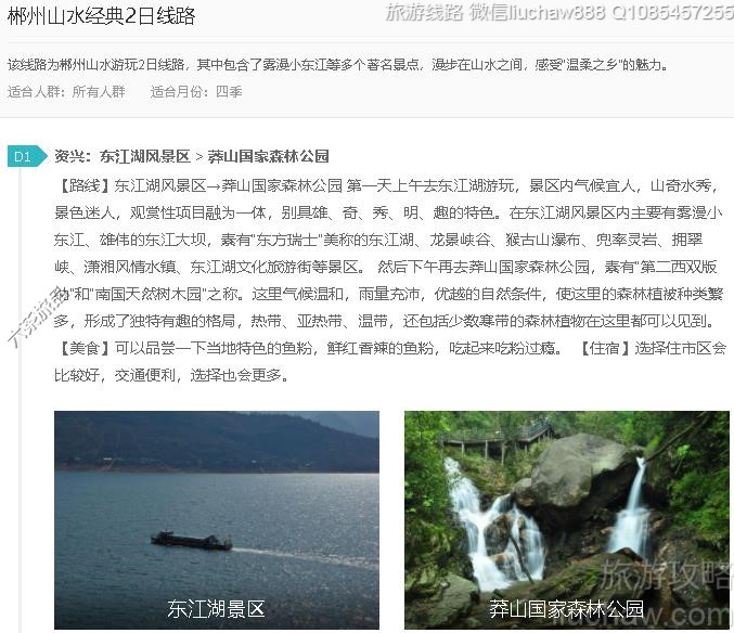 郴州山水经典2日线路---售价10元