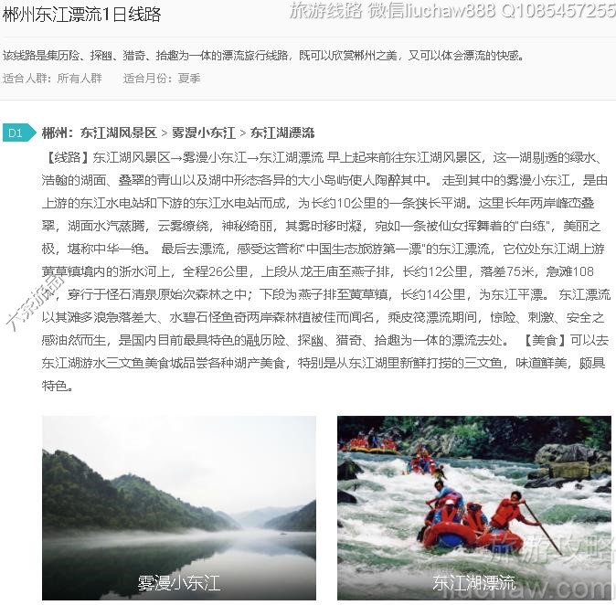 郴州东江漂流1日线路---售价10元