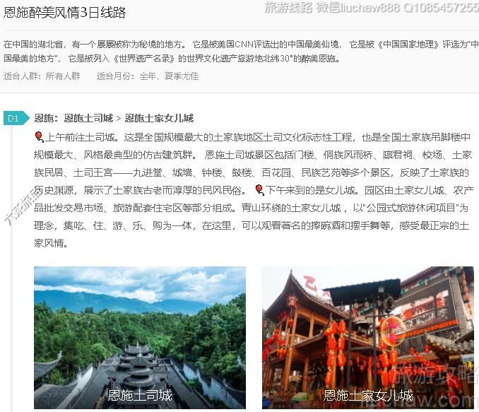 恩施醉美风情3日线路---售价10元
