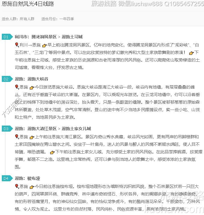 恩施自然风光4日线路---售价10元