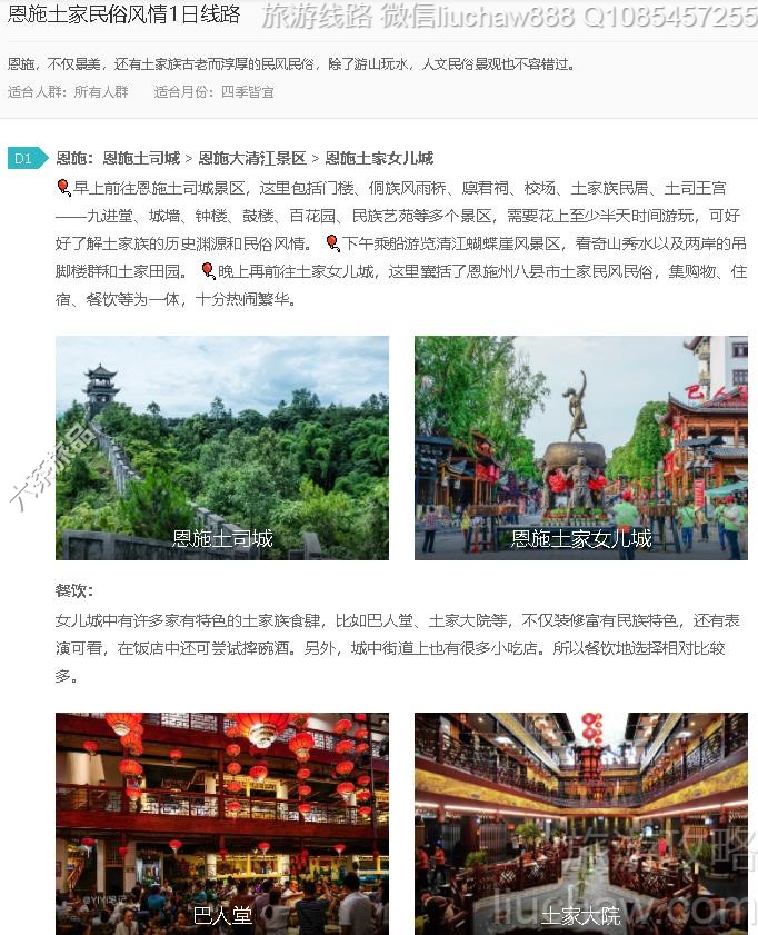 恩施土家民俗风情1日线路---售价10元