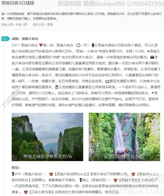 恩施经典3日线路---售价10元