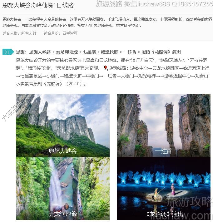 恩施大峡谷奇峰仙境1日线路---售价10元