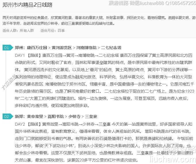 郑州市内精品2日线路---售价10元